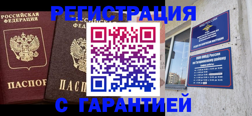 временная регистрация гарантия в Болотном